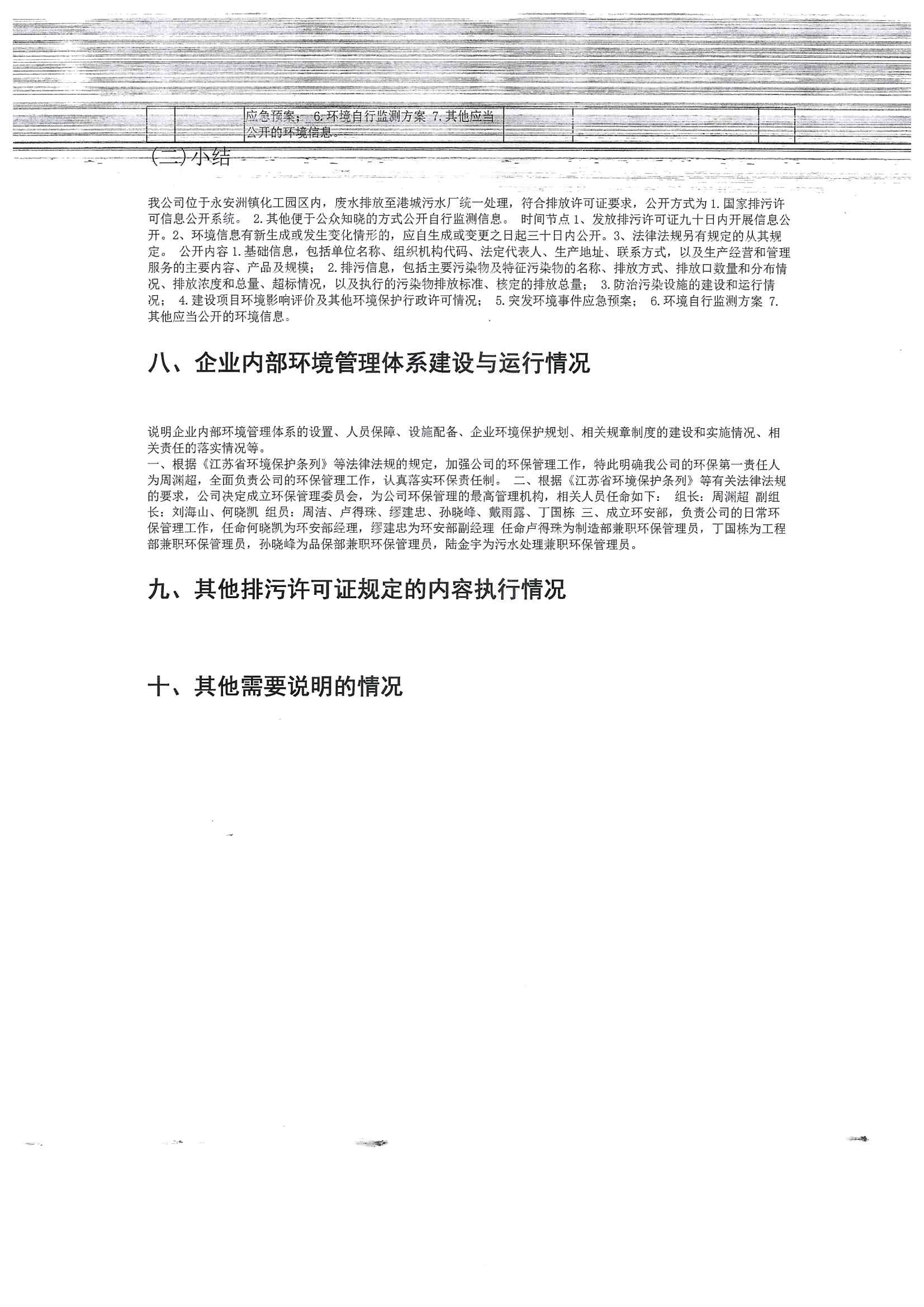 2020排污許可年報(bào)(圖17)