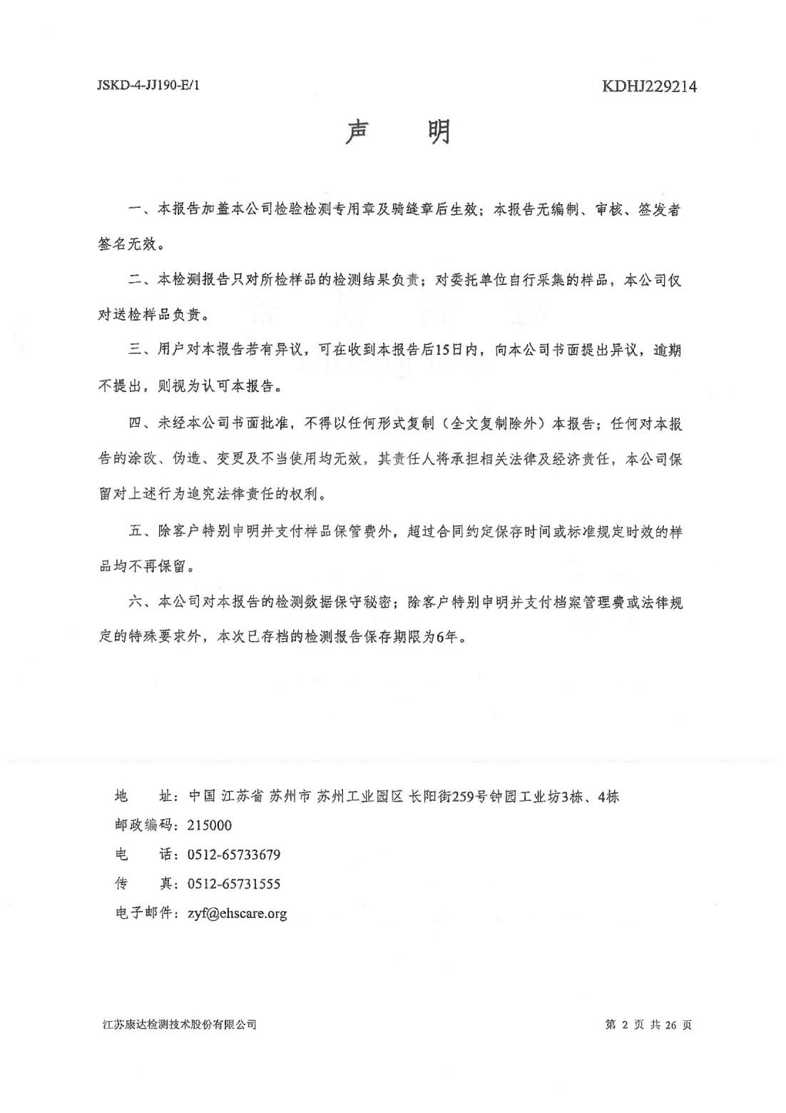 恒達(dá)科技泰興有限公司-地下水、土壤檢測(cè)報(bào)告(圖2)